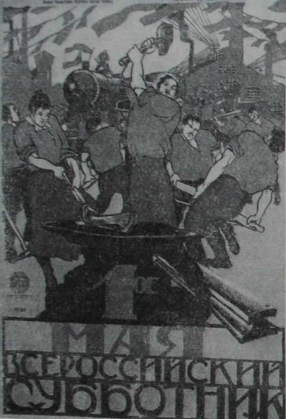 Плакат 1920 год.