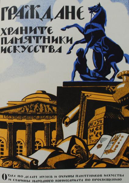 Плакат Н.Н. Куприянова. 1920 год.